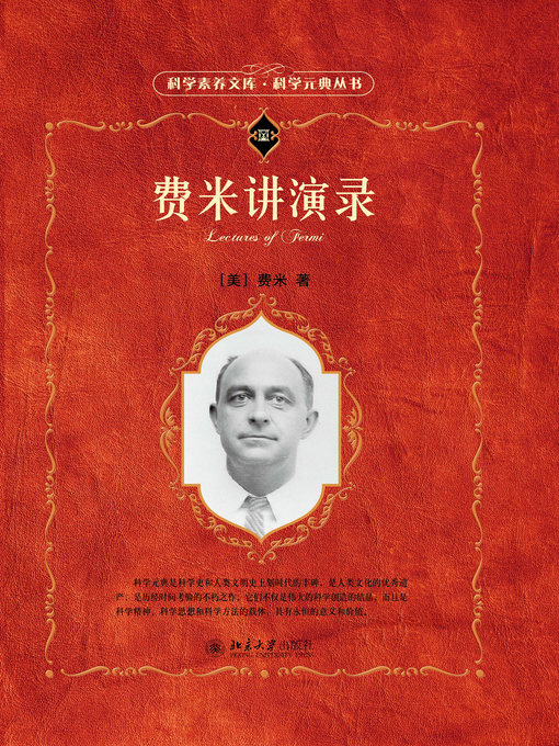 Title details for 费米讲演录 by 费米著 - Wait list